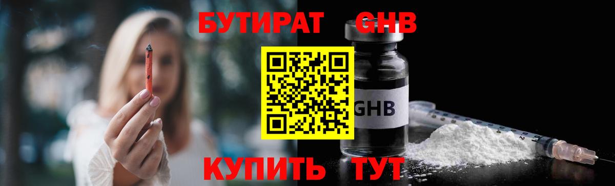 БУТИРАТ  Бутират оксибутират  Вход с VPN  Улан-Удэ 