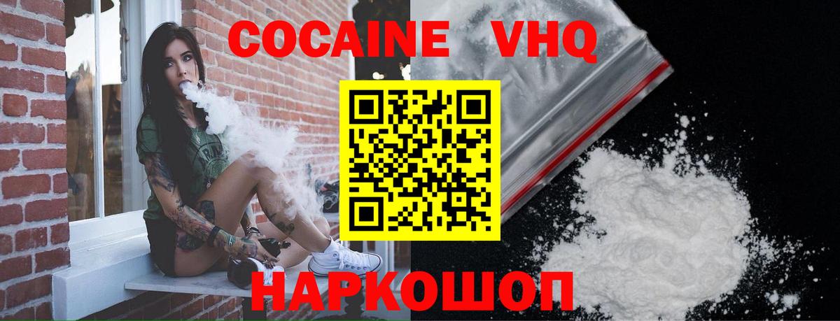 КОКАИН VHQ Улан-Удэ