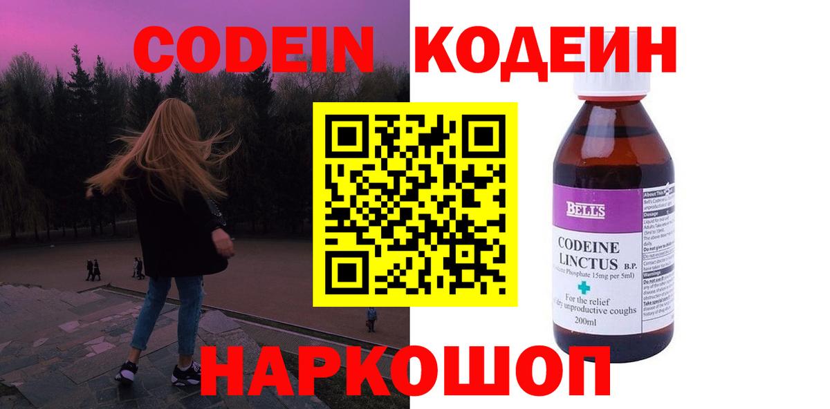 Кодеиновый сироп Lean напиток Lean (лин)  Вход с VPN  Улан-Удэ 