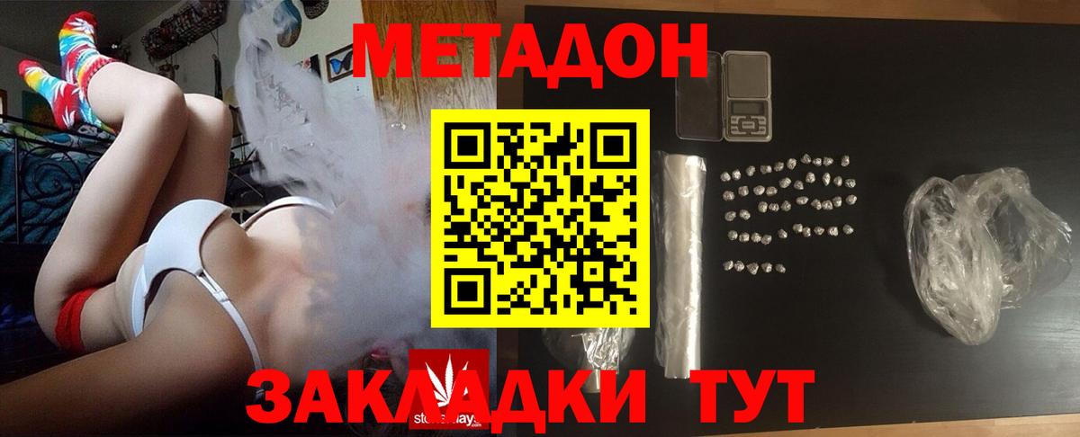 Метадон methadone  Метадон кристалл  Вход с VPN  Улан-Удэ 