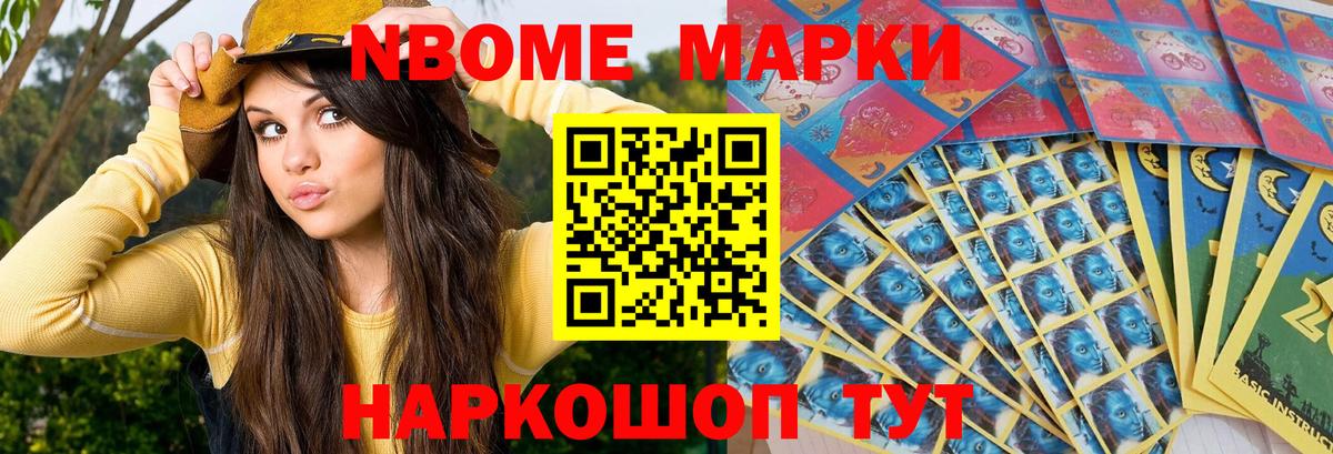 Марки 25I-NBOMe 1,8мг Улан-Удэ