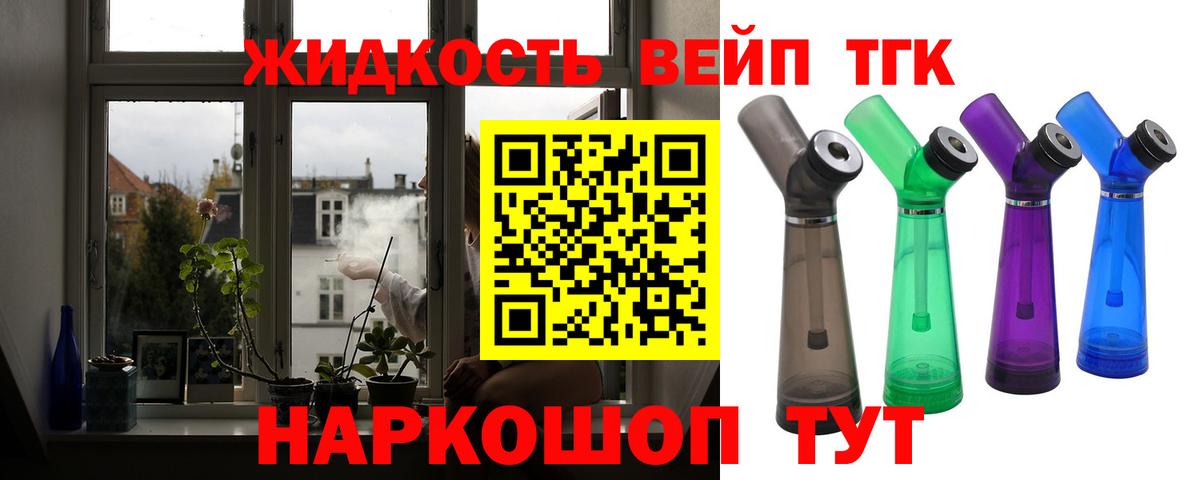 Дистиллят ТГК жижа Улан-Удэ