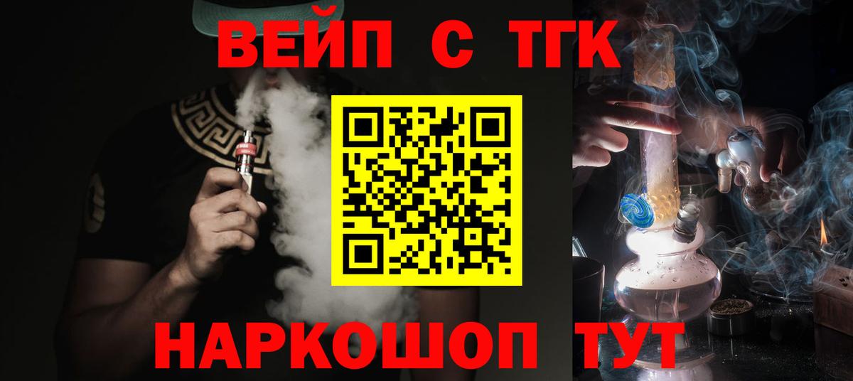 ТГК жижа  ТГК вейп  Улан-Удэ  Вход с VPN 
